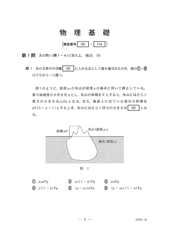 速報】大学入学共通テスト2026 物理基礎の問題・解答・分析一覧