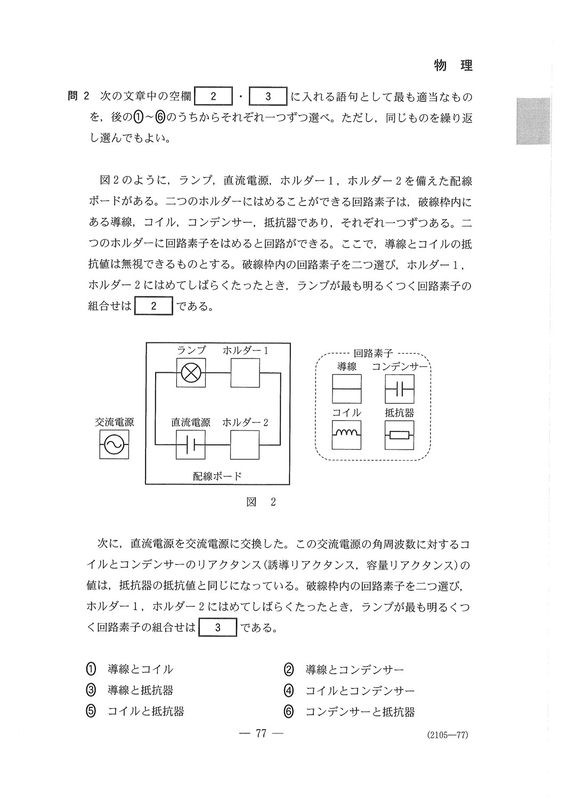 速報】大学入学共通テスト2026 物理の問題・解答・分析一覧 - 高校生