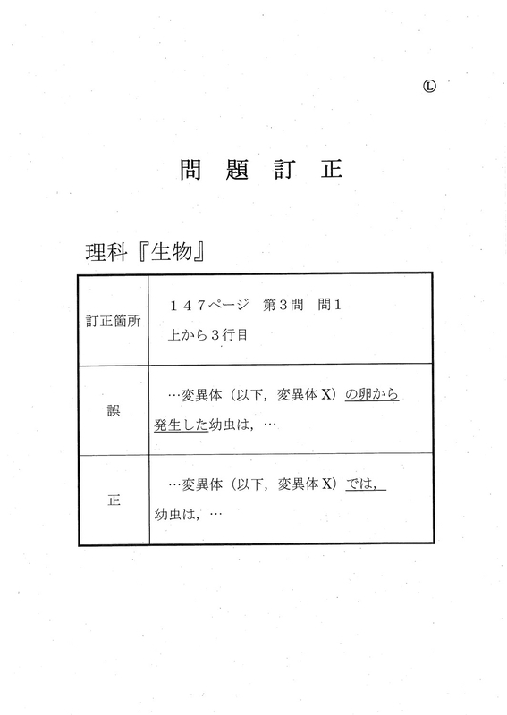 速報】大学入学共通テスト2026 生物の問題・解答・分析一覧 - 高校生