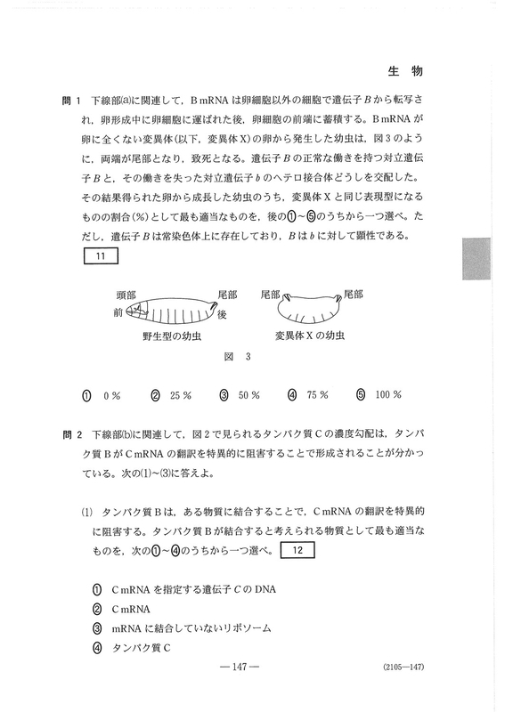 速報】大学入学共通テスト2026 生物の問題・解答・分析一覧 - 高校生