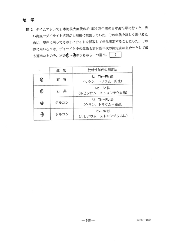 速報】大学入学共通テスト2026 地学の問題・解答・分析一覧 - 高校生