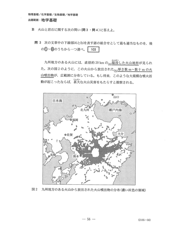 速報】大学入学共通テスト2026 地学基礎の問題・解答・分析一覧