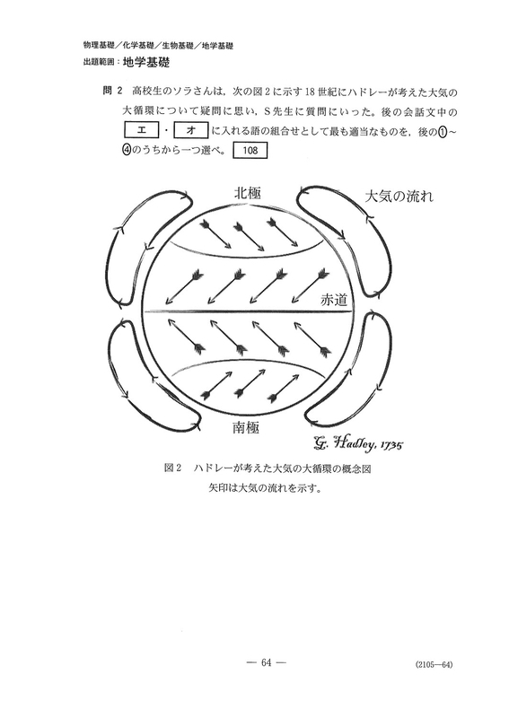速報】大学入学共通テスト2026 地学基礎の問題・解答・分析一覧