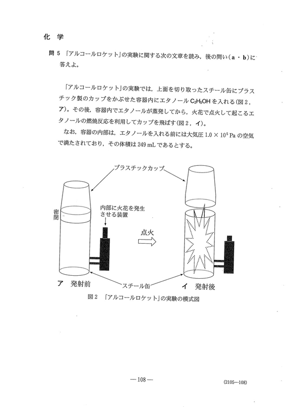 速報】大学入学共通テスト2026化学の問題・解答・分析一覧 - 高校生
