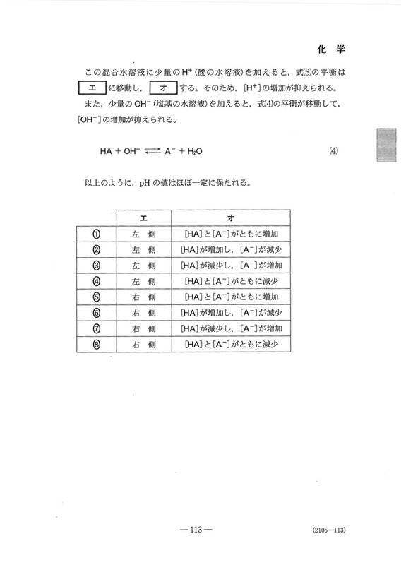 速報】大学入学共通テスト2026化学の問題・解答・分析一覧 - 高校生
