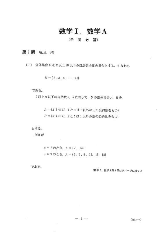 速報】大学入学共通テスト2026 数学Ⅰ・Aの問題・解答・分析一覧