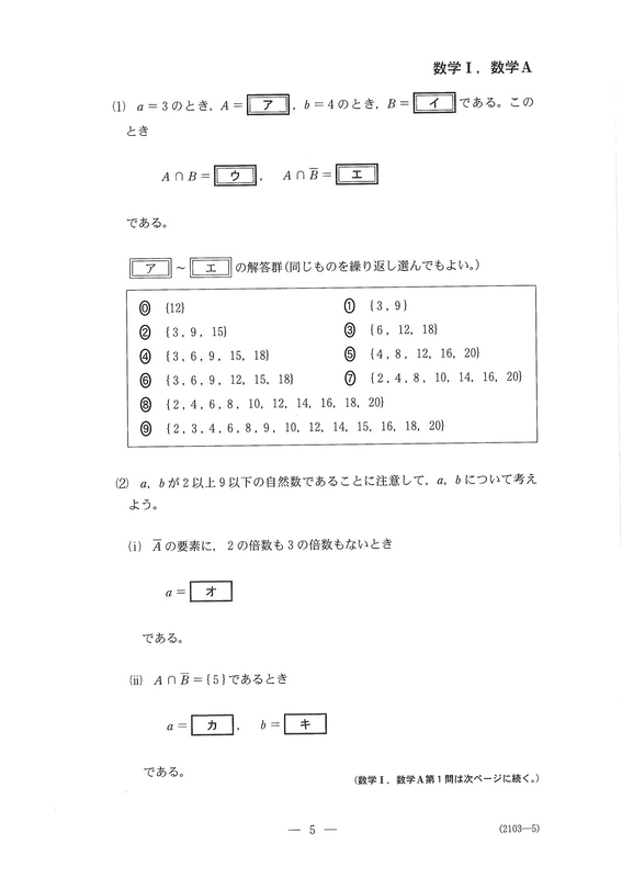 速報】大学入学共通テスト2026 数学Ⅰ・Aの問題・解答・分析一覧