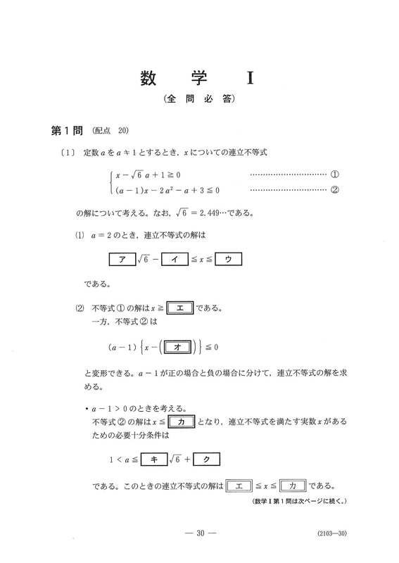 速報】大学入学共通テスト2026 数学Ⅰの問題・解答・分析一覧 - 高校生