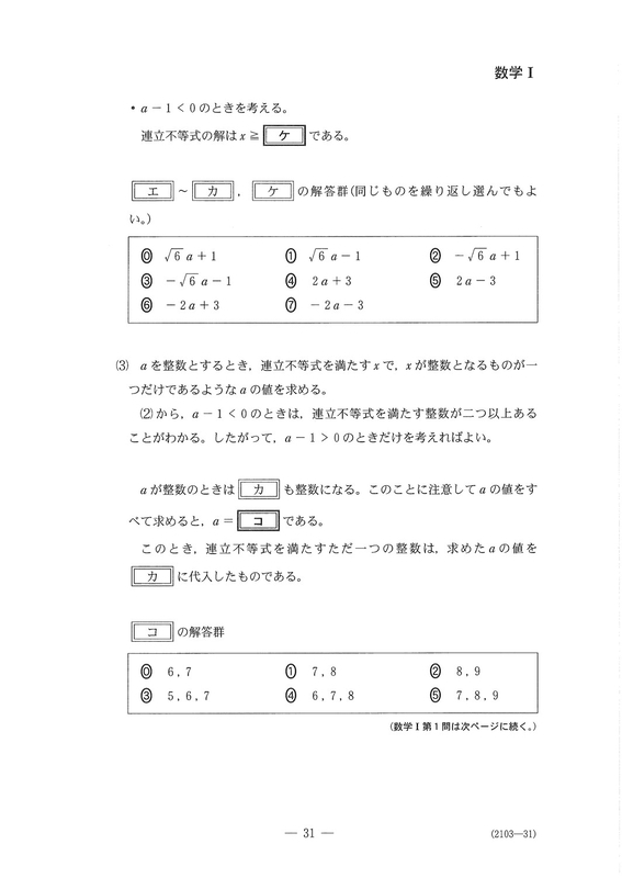 速報】大学入学共通テスト2026 数学Ⅰの問題・解答・分析一覧 - 高校生