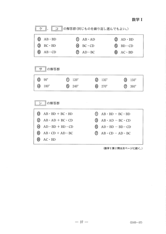 速報】大学入学共通テスト2026 数学Ⅰの問題・解答・分析一覧 - 高校生