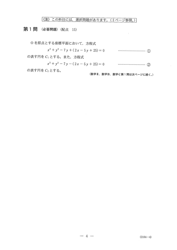 速報】大学入学共通テスト2026 数学Ⅱ，数学B，数学Cの問題・解答
