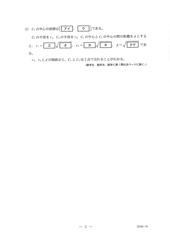 速報】大学入学共通テスト2026 数学Ⅱ，数学B，数学Cの問題・解答