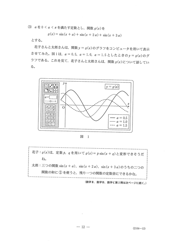 速報】大学入学共通テスト2026 数学Ⅱ，数学B，数学Cの問題・解答