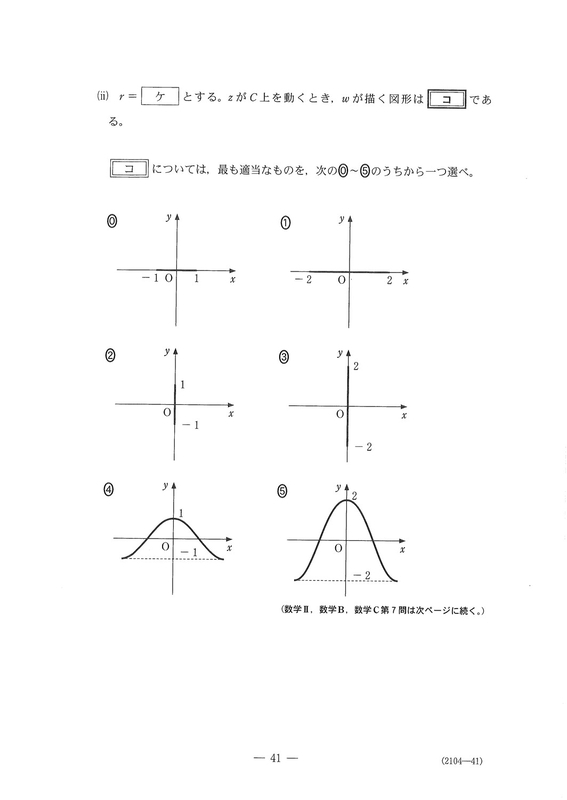 速報】大学入学共通テスト2026 数学Ⅱ，数学B，数学Cの問題・解答