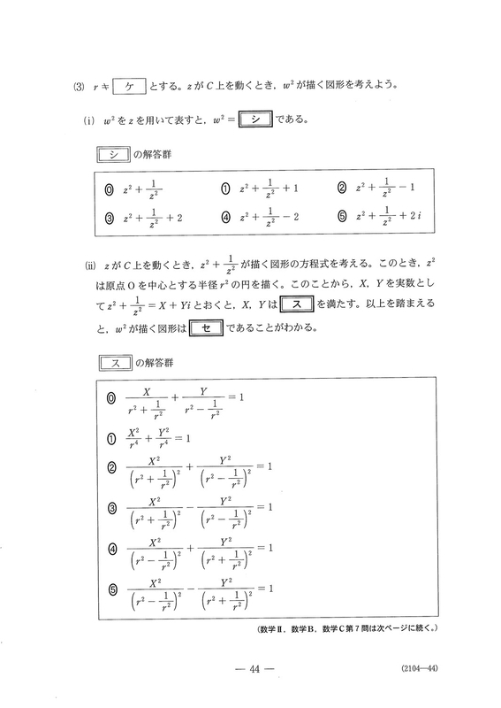 速報】大学入学共通テスト2026 数学Ⅱ，数学B，数学Cの問題・解答