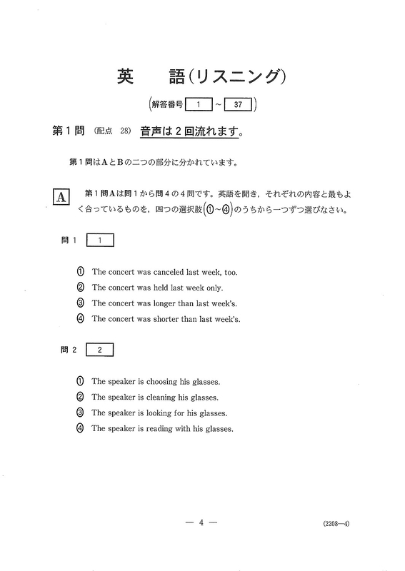 速報】2026年度大学入学共通テスト追試験・再試験 英語（リスニング