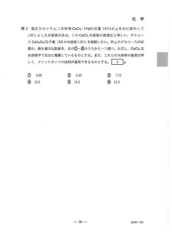 速報】2026年度大学入学共通テスト追試験・再試験 化学の問題・解答