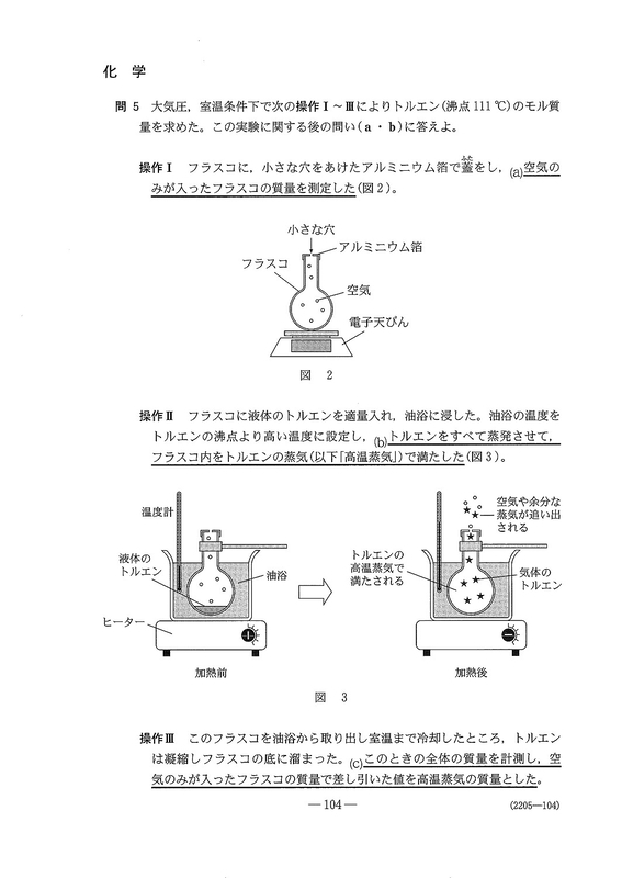速報】2026年度大学入学共通テスト追試験・再試験 化学の問題・解答