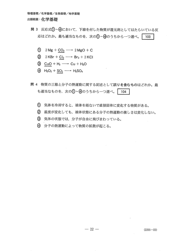 速報】2026年度大学入学共通テスト追試験・再試験 化学基礎の問題
