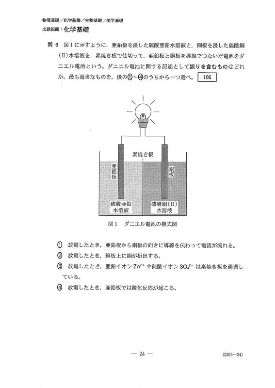 速報】2026年度大学入学共通テスト追試験・再試験 化学基礎の問題