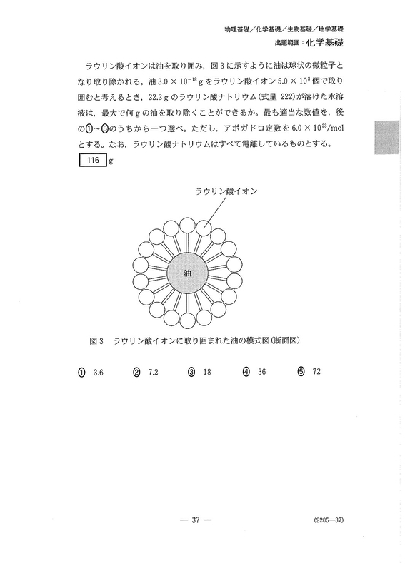 速報】2026年度大学入学共通テスト追試験・再試験 化学基礎の問題