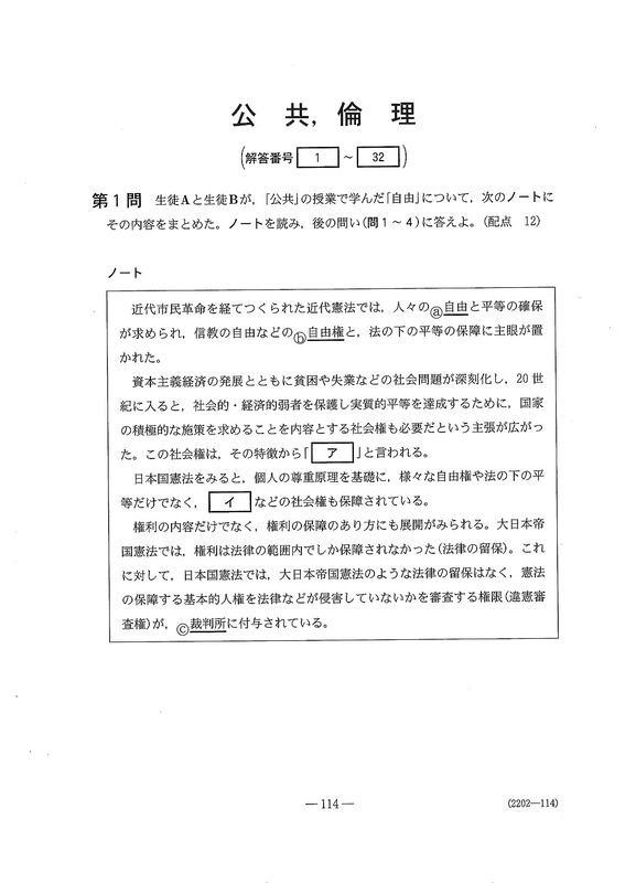 速報】2026年度大学入学共通テスト追試験・再試験 公共,倫理の問題