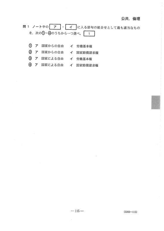 速報】2026年度大学入学共通テスト追試験・再試験 公共,倫理の問題
