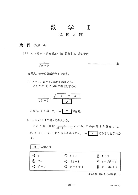 速報】2026年度大学入学共通テスト追試験・再試験 数学Ⅰの問題・解答
