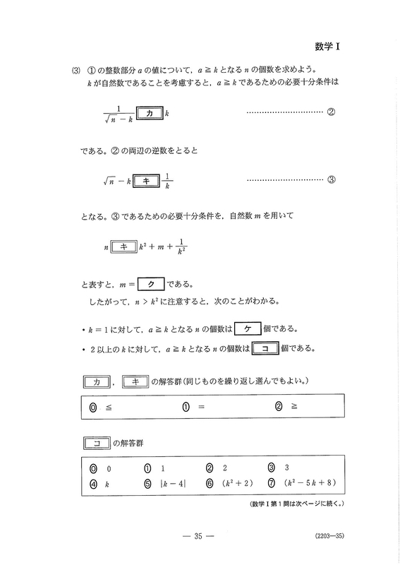 速報】2026年度大学入学共通テスト追試験・再試験 数学Ⅰの問題・解答