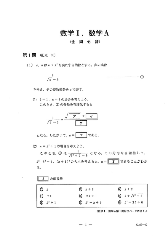 速報】2026年度大学入学共通テスト追試験・再試験 数学Ⅰ・Aの問題