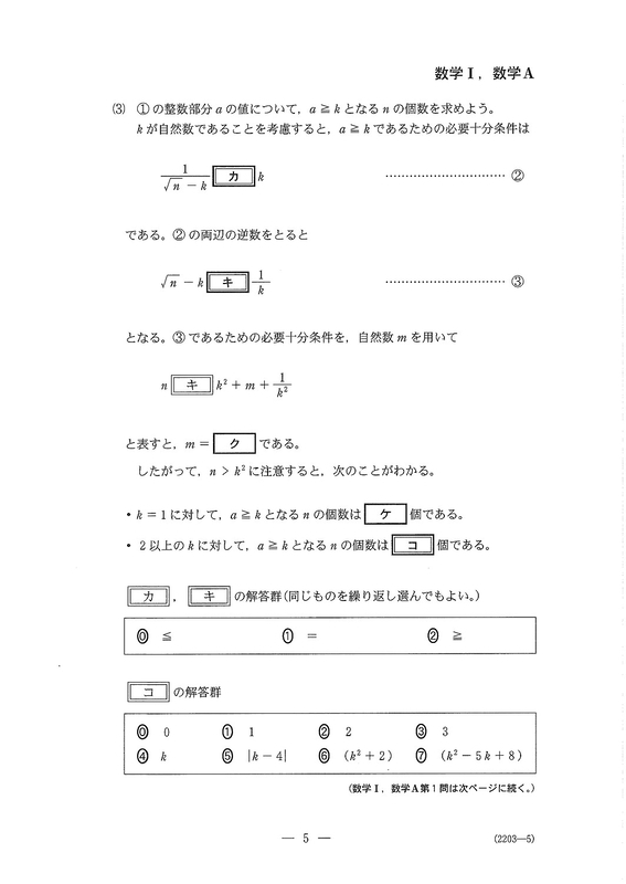 速報】2026年度大学入学共通テスト追試験・再試験 数学Ⅰ・Aの問題