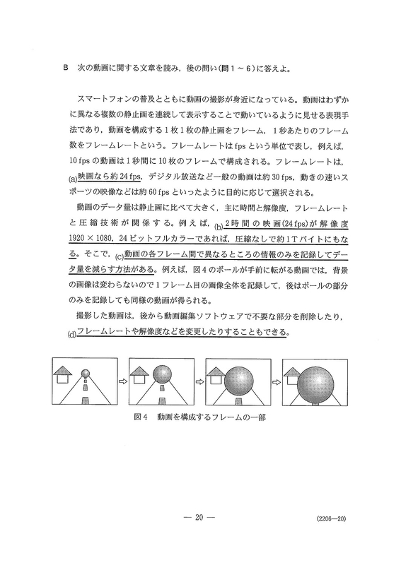 速報】2026年度大学入学共通テスト追試験・再試験 情報Ⅰの問題・解答