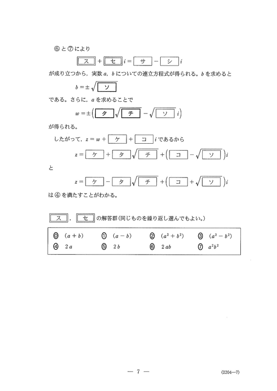 速報】2026年度大学入学共通テスト追試験・再試験 数学Ⅱ・B・Cの問題