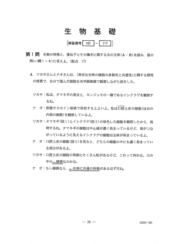 速報】2026年度大学入学共通テスト追試験・再試験 生物基礎の問題