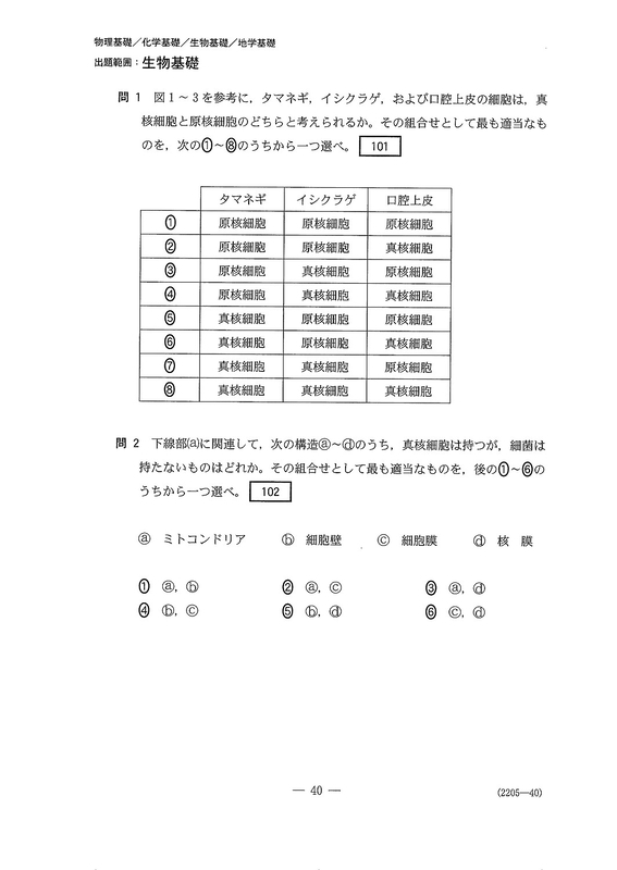 速報】2026年度大学入学共通テスト追試験・再試験 生物基礎の問題