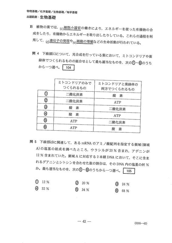 速報】2026年度大学入学共通テスト追試験・再試験 生物基礎の問題