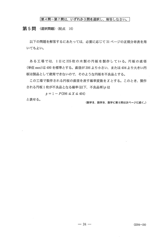 【全解答付】2026年度 プレテストHalf 数学 II・B・C 問題と解答 全解答付】2026年度 プレテストHalf 数学 II・B・C 問題と解答 全解答