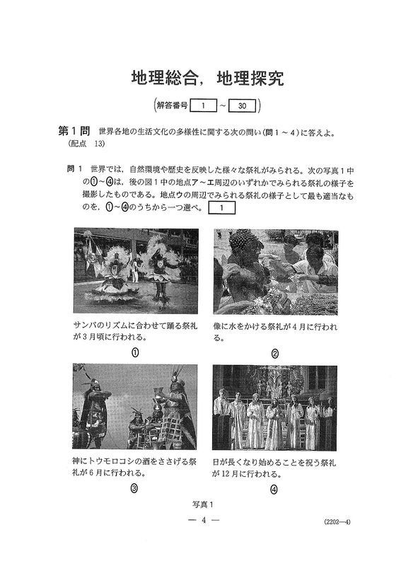 速報】2026年度大学入学共通テスト追試験・再試験 地理総合,地理探究の