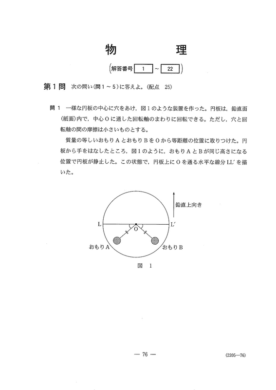速報】2026年度大学入学共通テスト追試験・再試験 物理の問題・解答