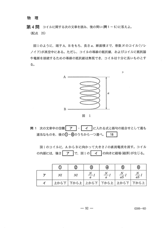 速報】2026年度大学入学共通テスト追試験・再試験 物理の問題・解答
