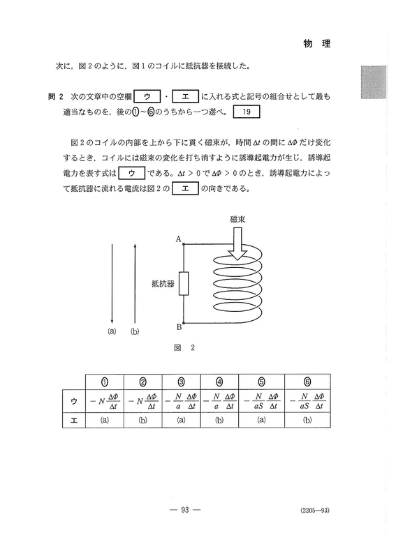 速報】2026年度大学入学共通テスト追試験・再試験 物理の問題・解答