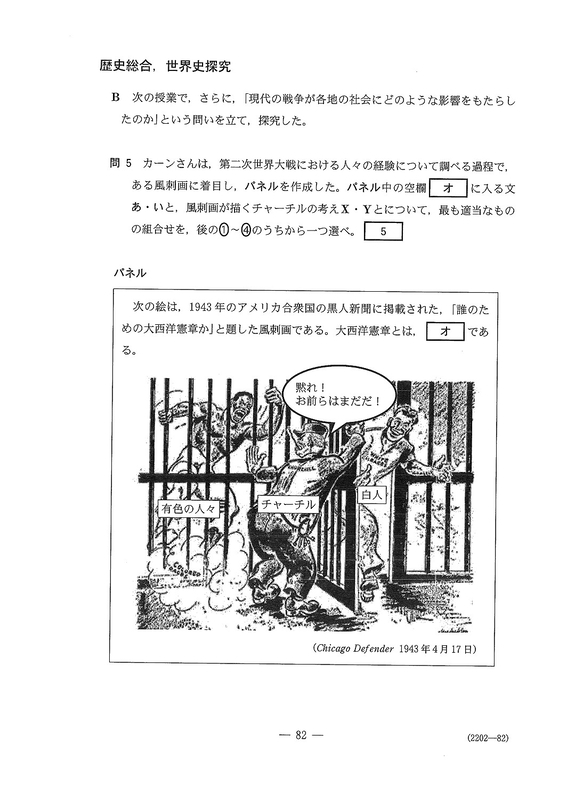 速報】2026年度大学入学共通テスト追試験・再試験 歴史総合,世界史探究