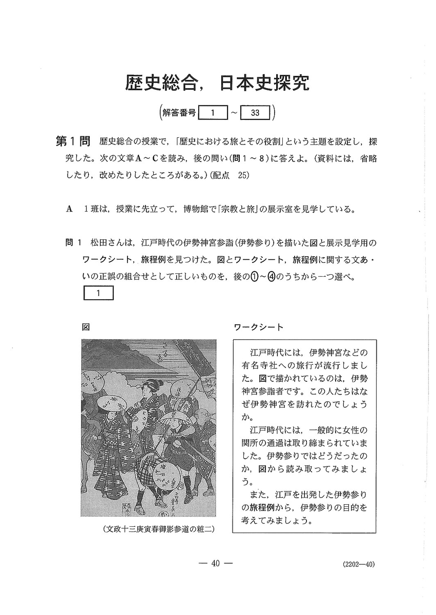 速報】2026年度大学入学共通テスト追試験・再試験 歴史総合,日本史探究