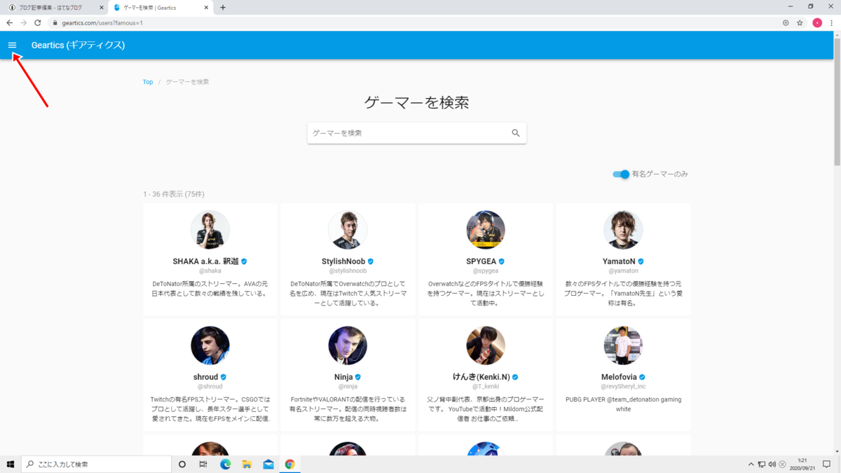 プロのゲーミングデバイスを 知りたい 自分のを 広めたい と思っているあなたへ おすすめサイトgeartics ギアティクス の紹介 げぇむ好きの徒然日記