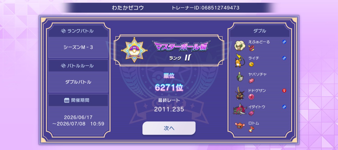 シーズンM-3 ダブルバトル 最終結果 f:id:kour:20260709130115j:image