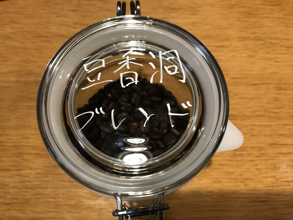 コーヒー豆の種類がわかる保存法 私レポ オーディオコーヒーブログ