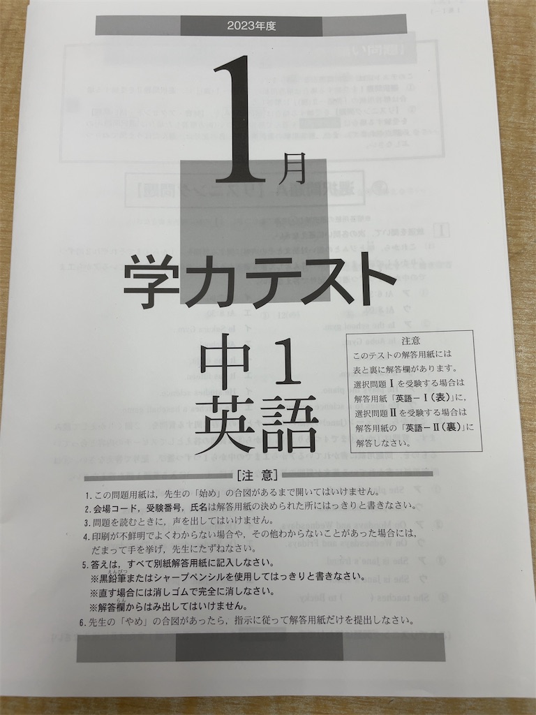 学力テスト中1英語の解き直しと解説 - 晃生塾 塾長日記