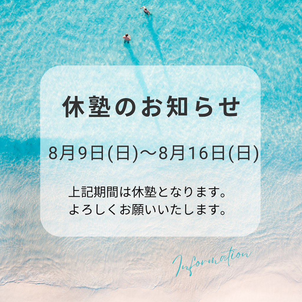 f:id:kouseijuku:20260808211346p:image f:id:kouseijuku:20260808211346p:image