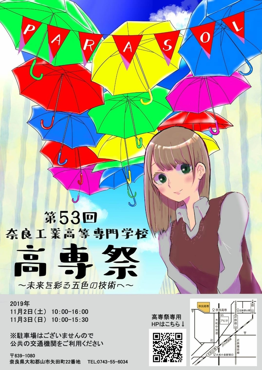 高専祭のポスターが完成しました 奈良高専祭officialブログ