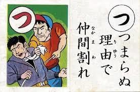 仲間割れ - Koushuyaの徒然日記･ｵﾌｨｼｬﾙﾌﾞﾛｸﾞ